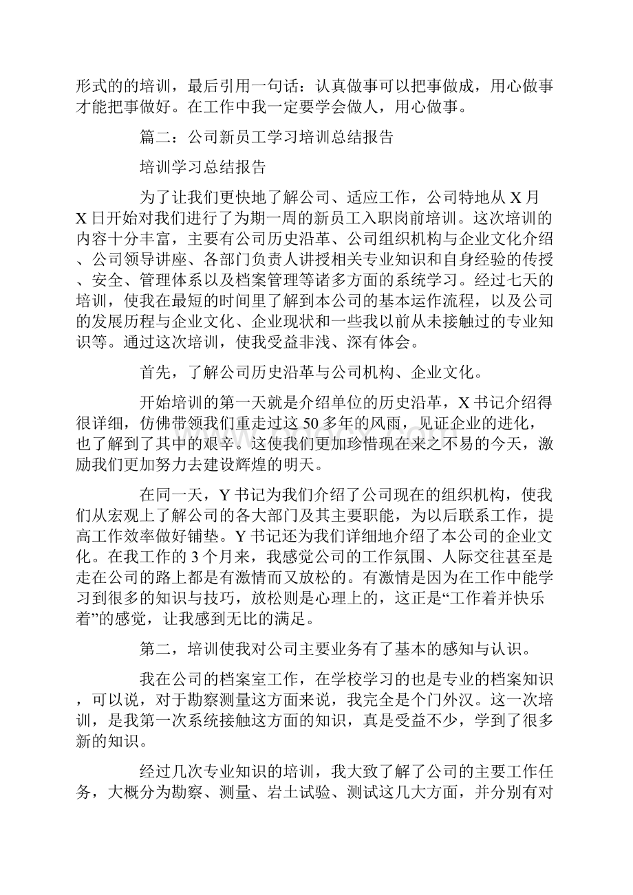 新员工培训总结怎么写Word文档下载推荐.docx_第3页