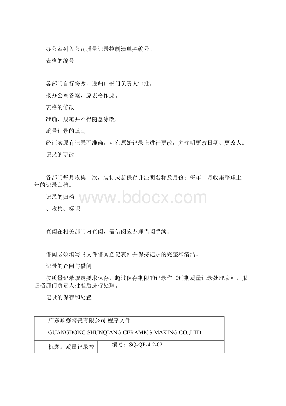 质量管理程序文件.docx_第3页