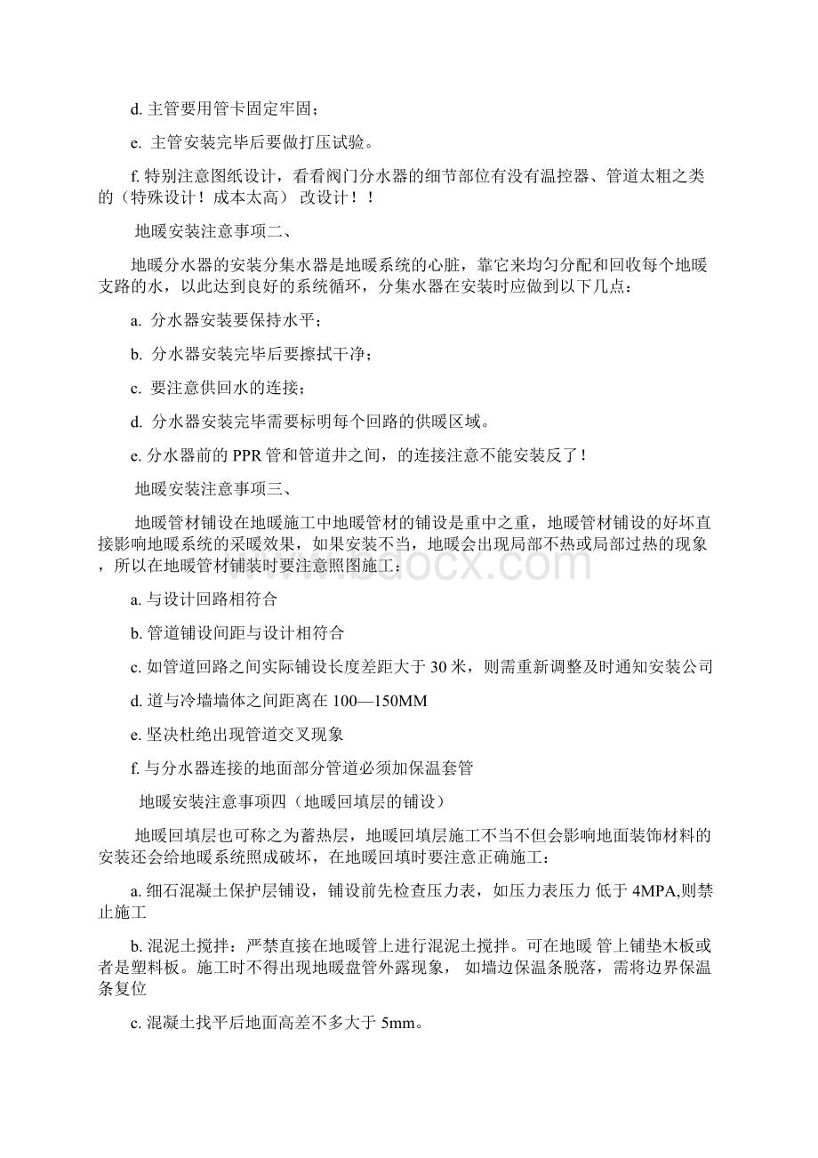 暖通消防工程安装应注意事项.docx_第3页