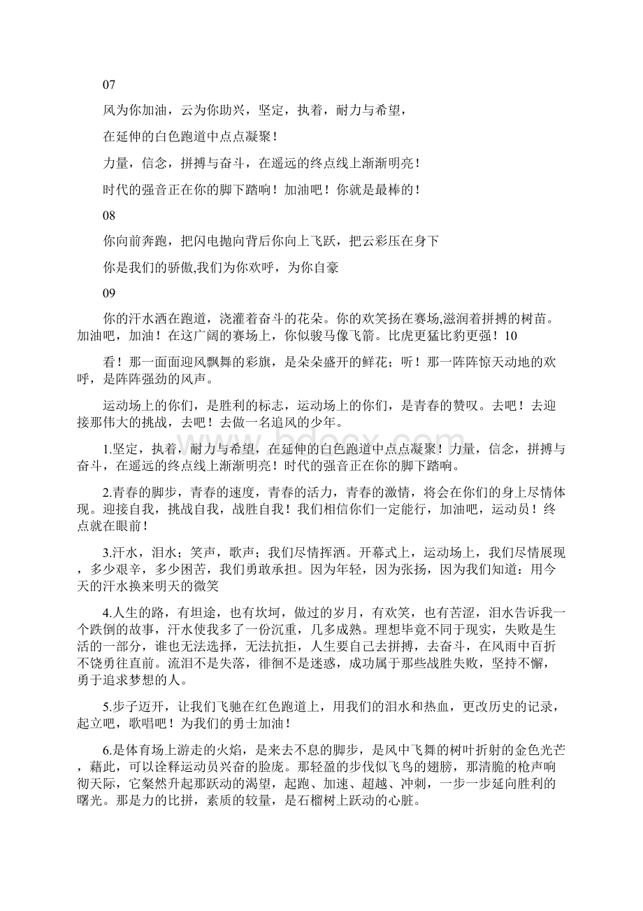 运动会加油词大全Word文档格式.docx_第2页