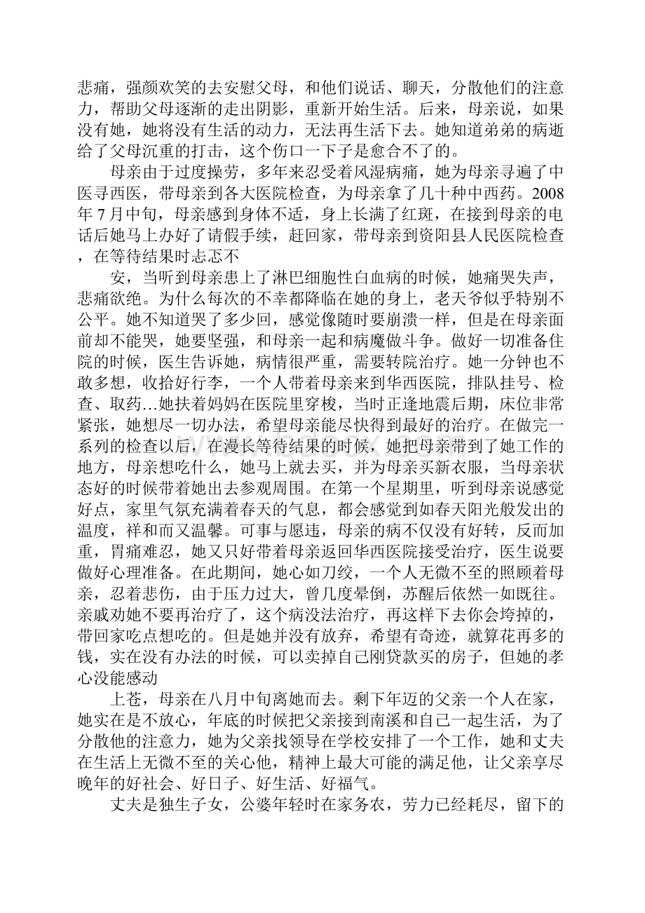 教师孝老爱亲事迹材料文档格式.docx_第2页