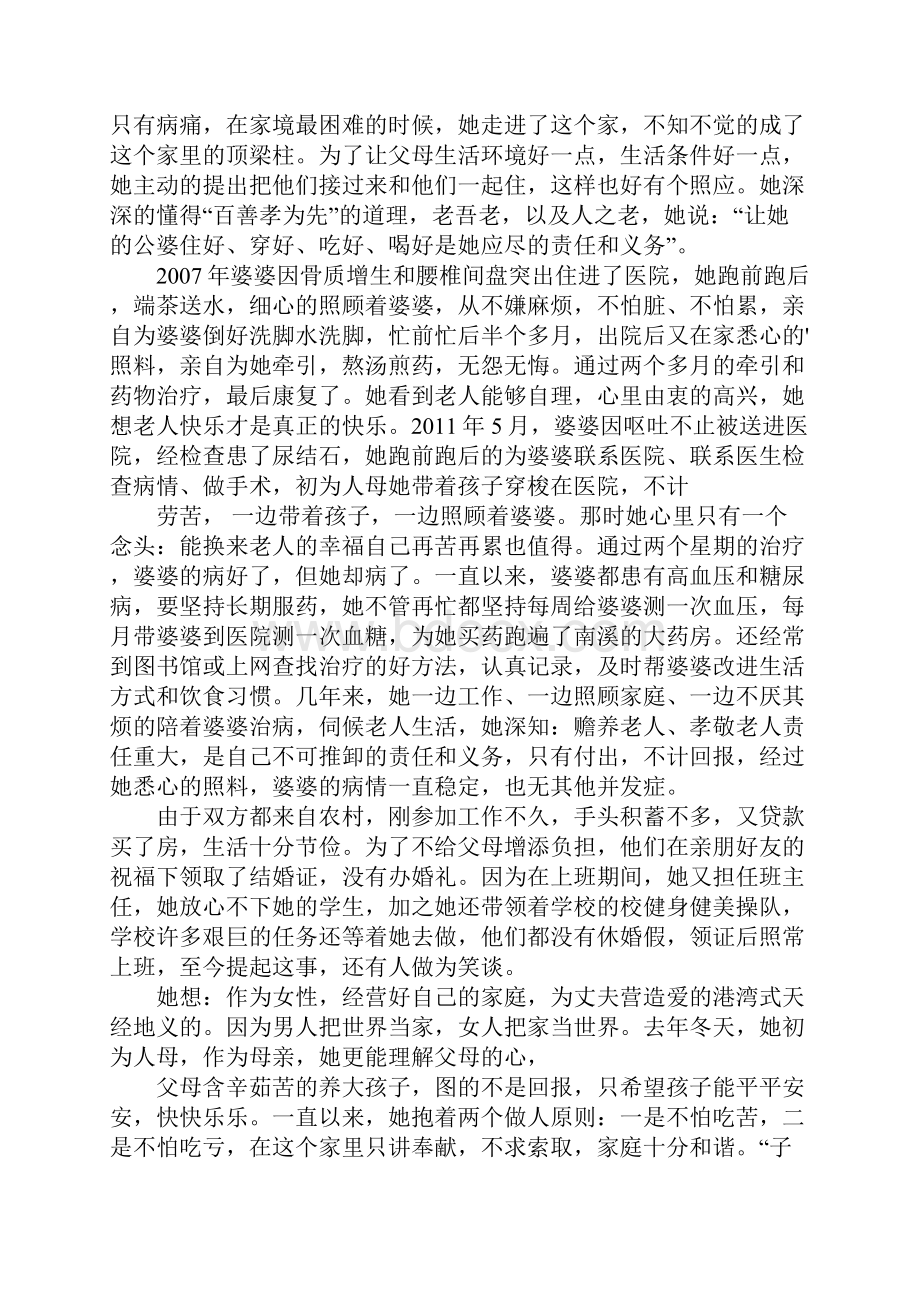 教师孝老爱亲事迹材料文档格式.docx_第3页