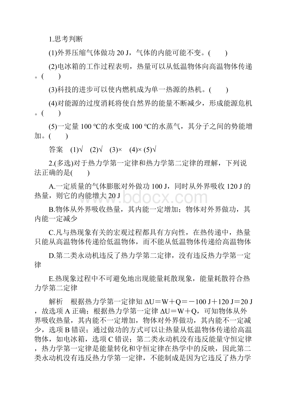 版总复习高中物理讲义选修33 热学选修33 基础.docx_第3页