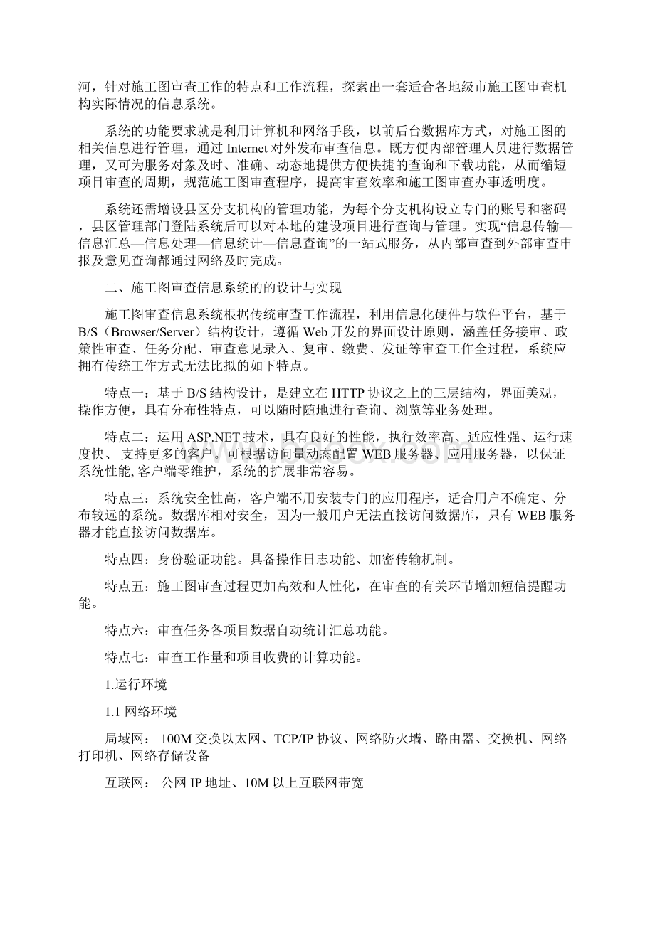 精品汇总建筑施工图设计审查资料大全Word格式.docx_第2页