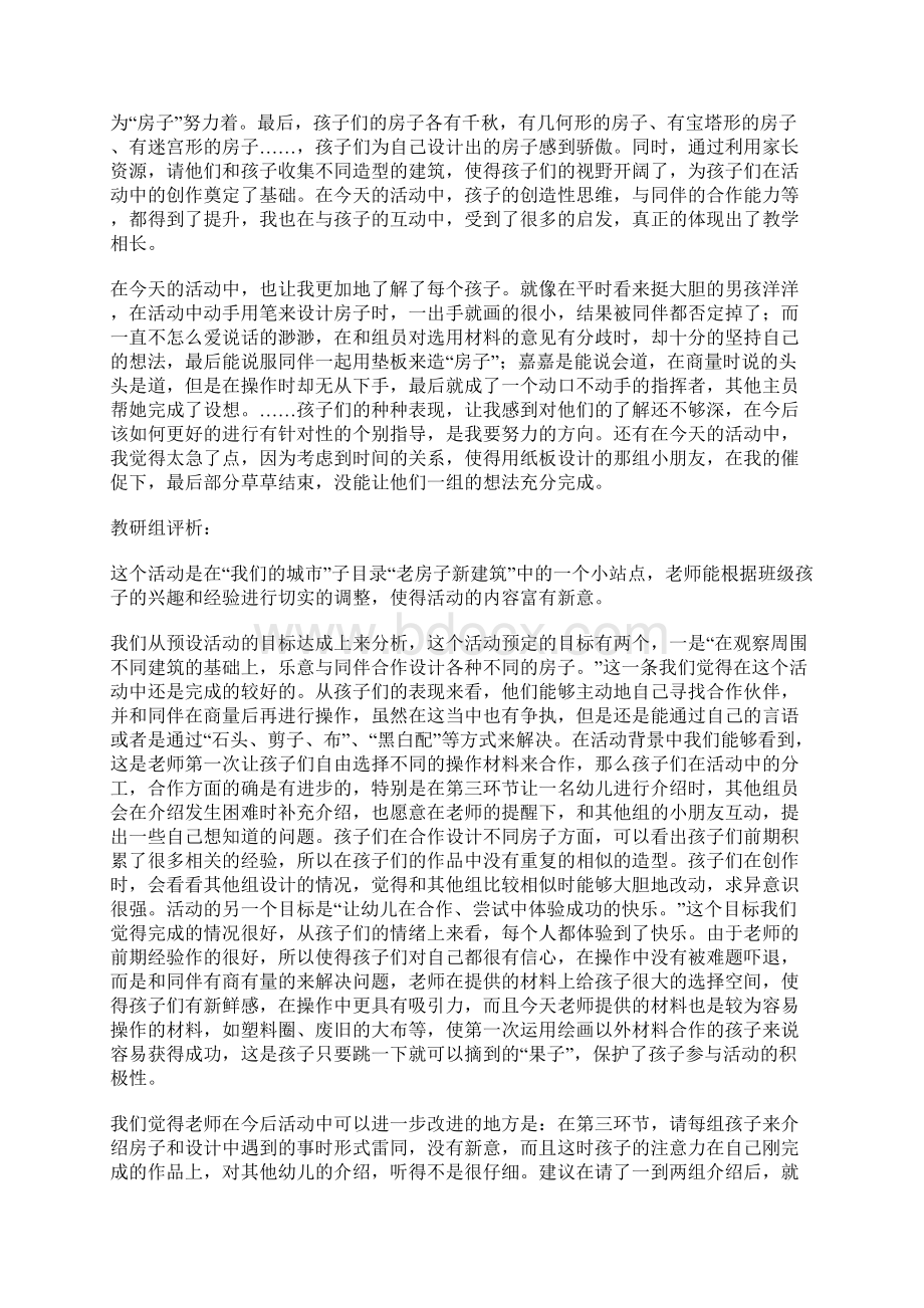 主题活动 我们的城市老房子新建筑.docx_第3页