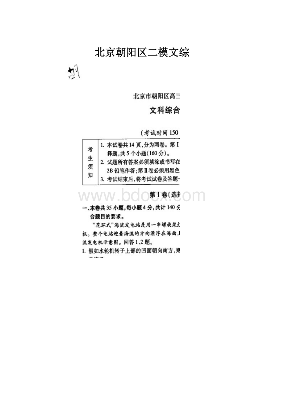 北京朝阳区二模文综.docx_第1页