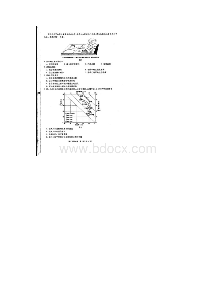 北京朝阳区二模文综.docx_第2页