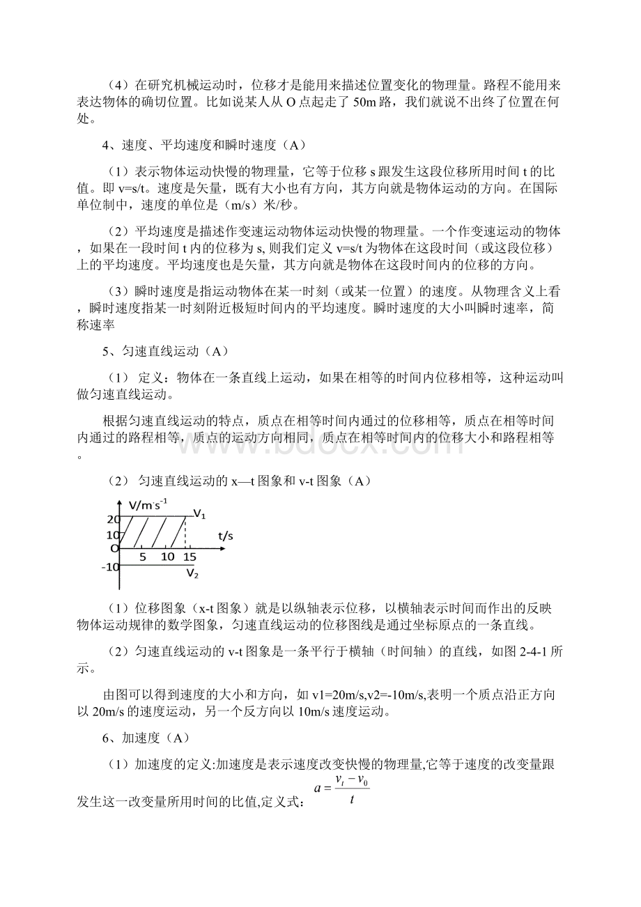 高一物理运动描述专题Word下载.docx_第2页