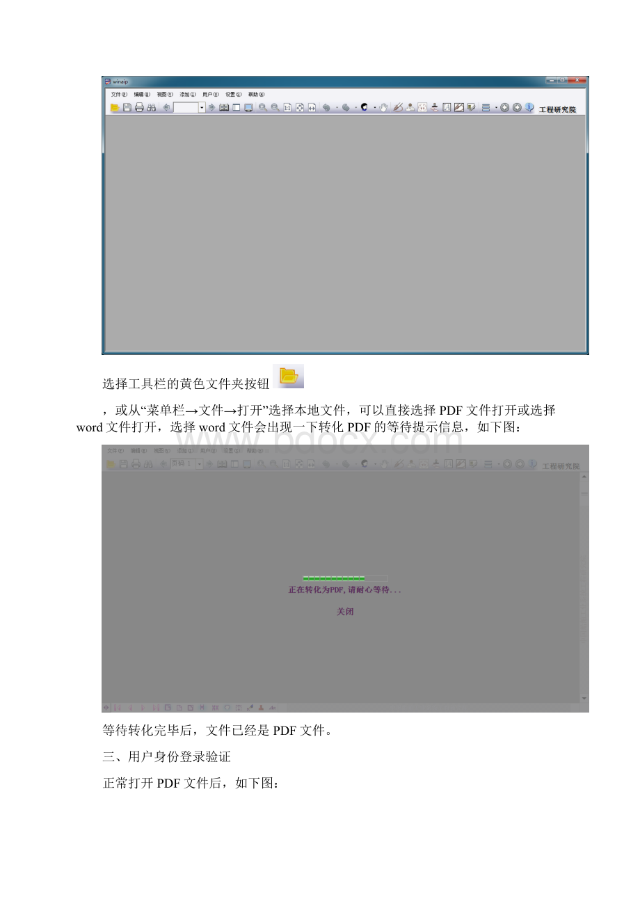 电子签章系统用户使用手册.docx_第3页