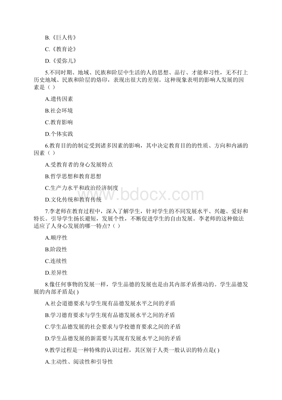 下半年教师资格证《教育知识与能力》中学真题及答案解析.docx_第2页