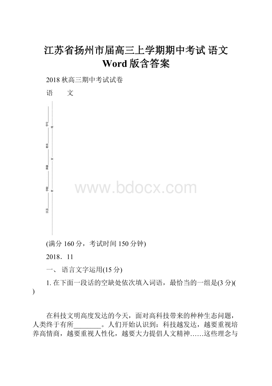 江苏省扬州市届高三上学期期中考试 语文 Word版含答案.docx