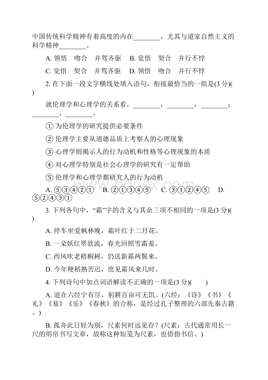 江苏省扬州市届高三上学期期中考试 语文 Word版含答案.docx_第2页