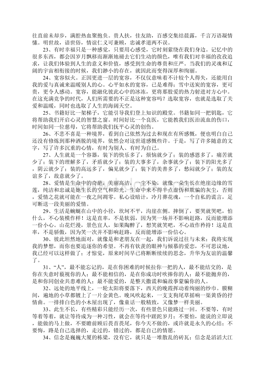 优美句子100字.docx_第3页