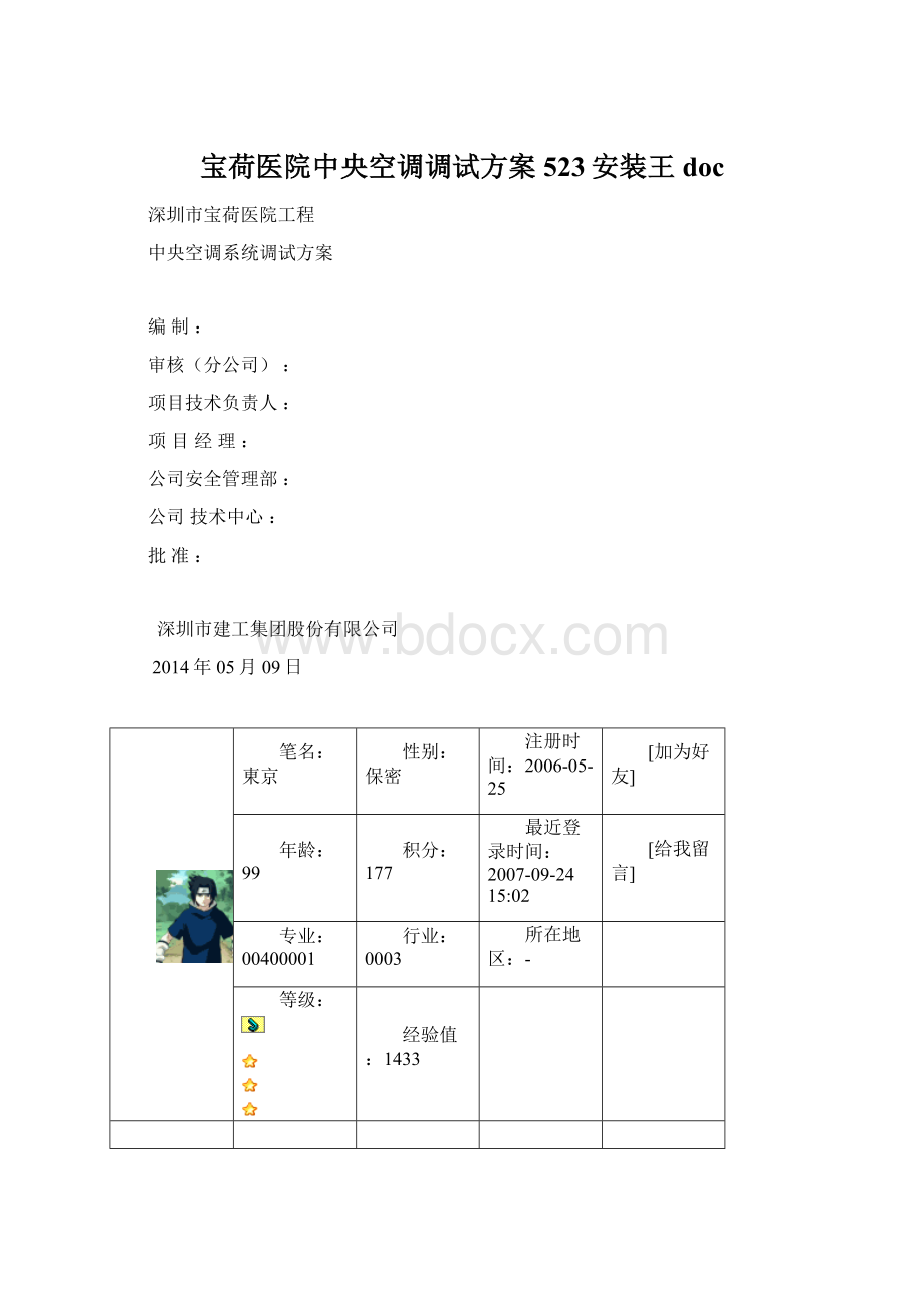 宝荷医院中央空调调试方案523安装王doc.docx_第1页