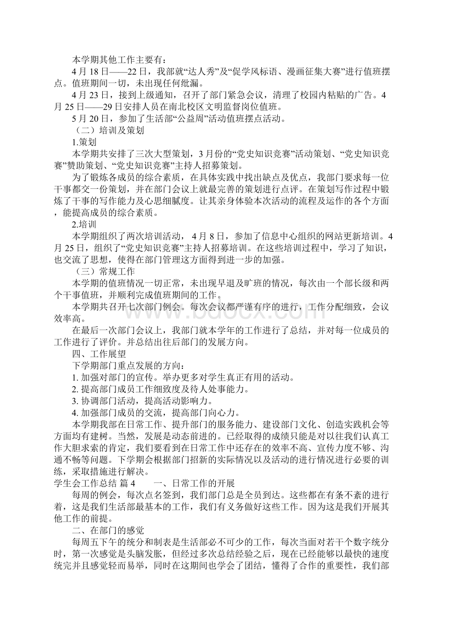 学生会工作总结.docx_第2页