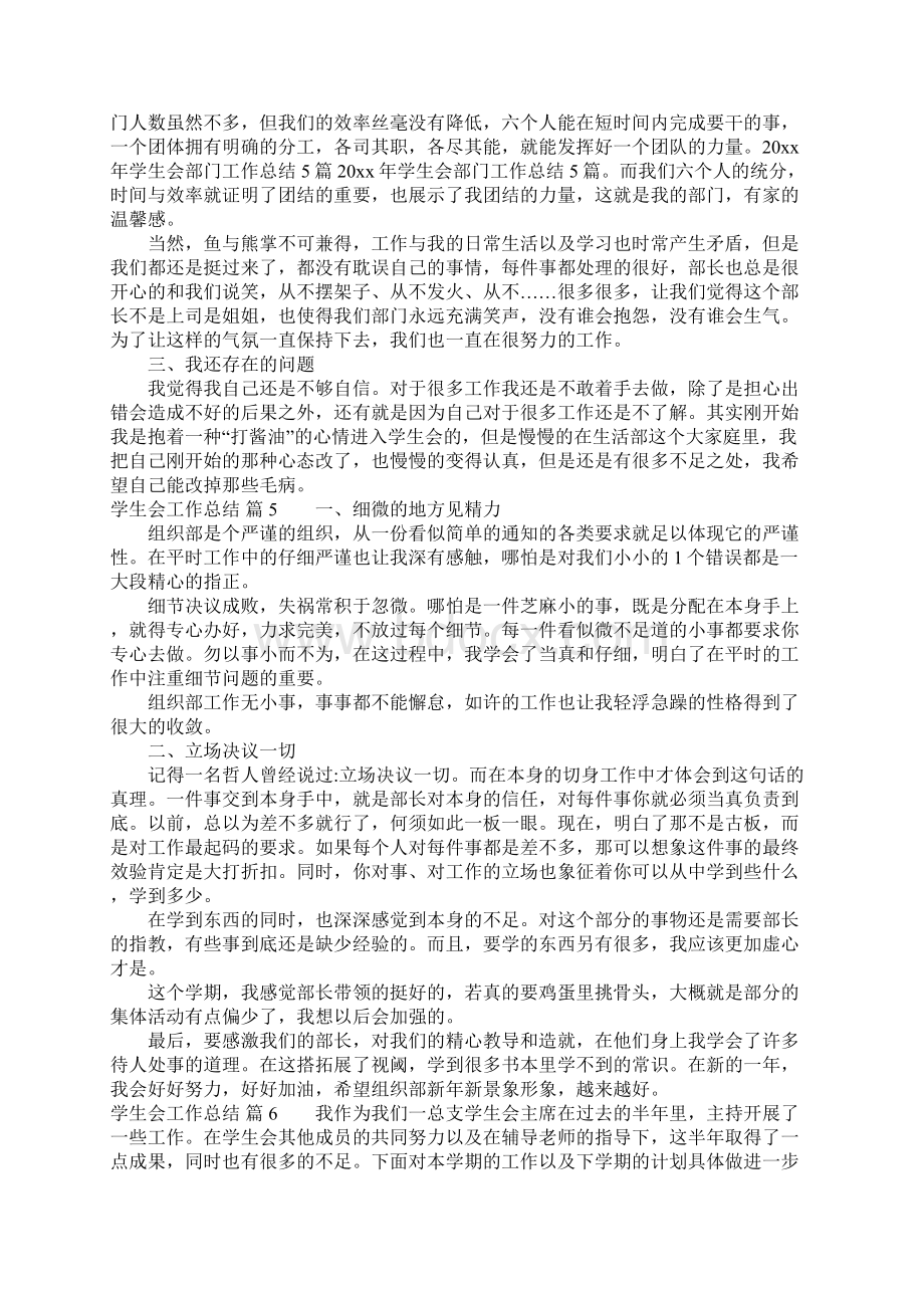 学生会工作总结.docx_第3页