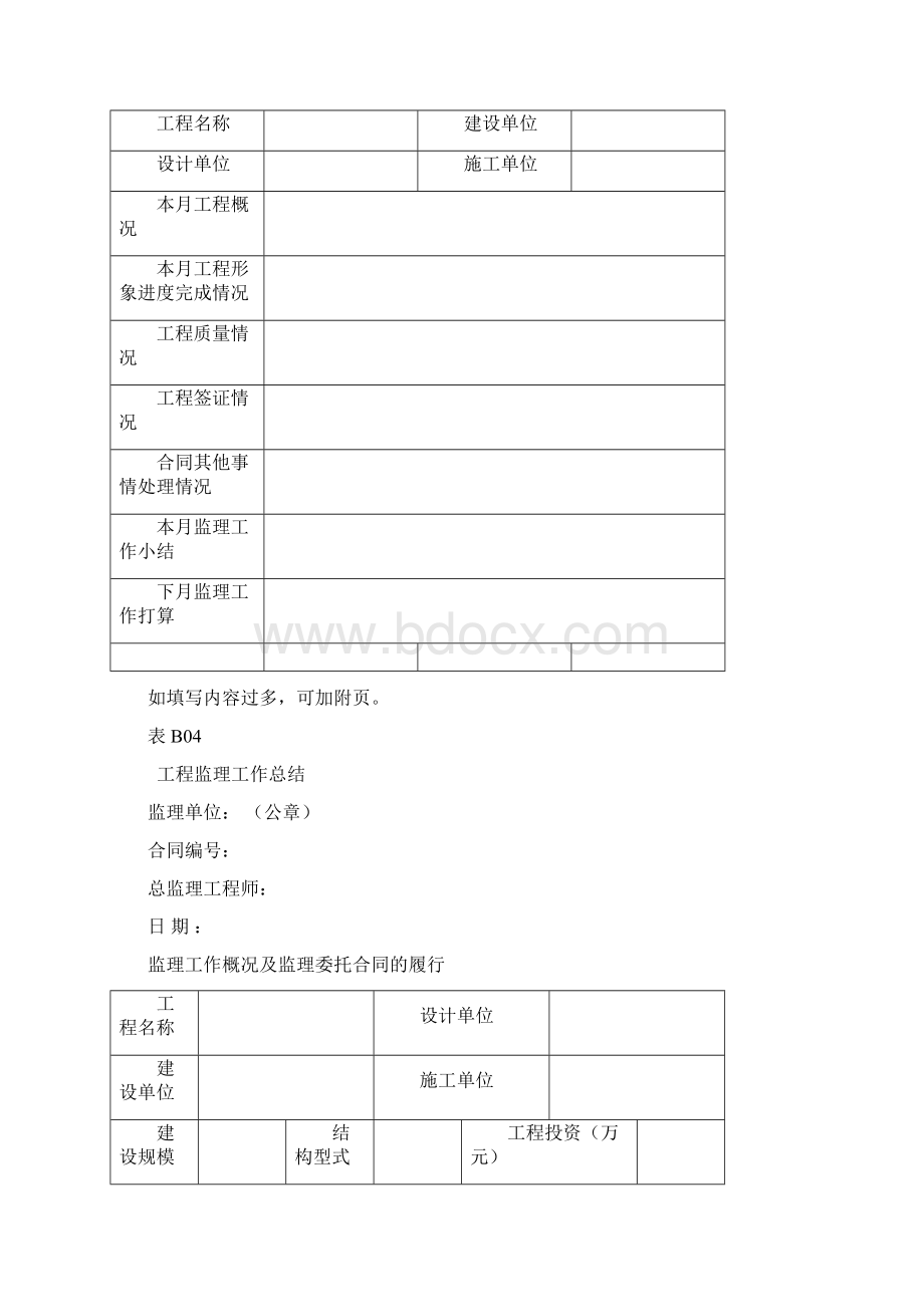 监理资料用表.docx_第3页