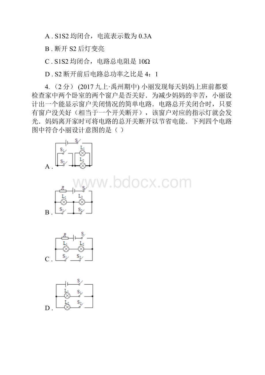 安徽省滁州市初中物理九年级理科综合第三次月考试题Word文档格式.docx_第2页