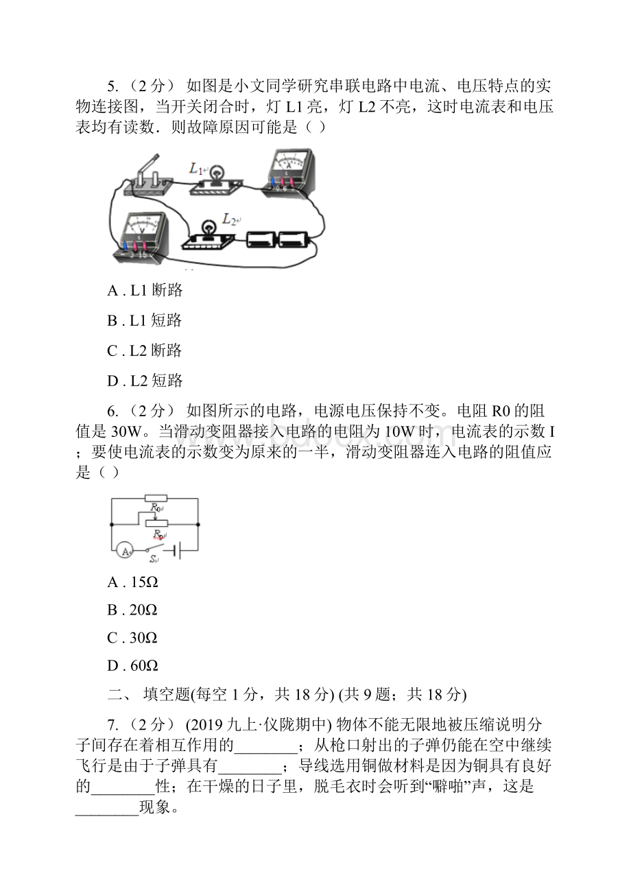 安徽省滁州市初中物理九年级理科综合第三次月考试题Word文档格式.docx_第3页