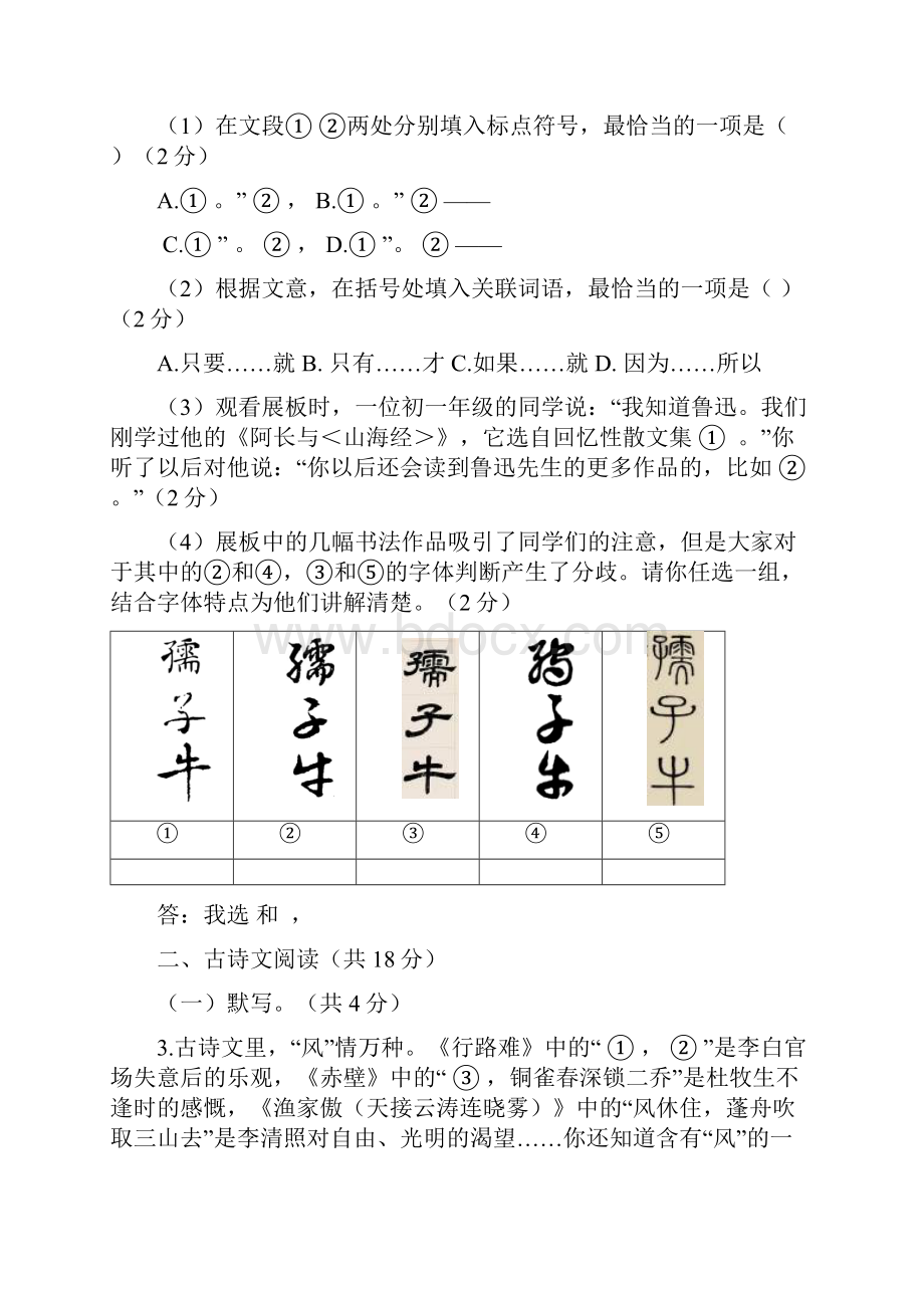 东城一模语文及答案文档格式.docx_第3页