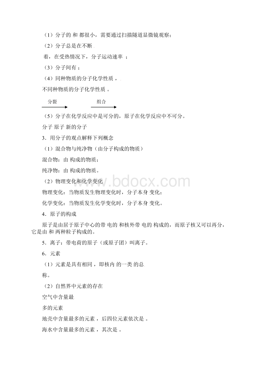 中考化学一轮复习5构成物质的微粒元素教案.docx_第3页