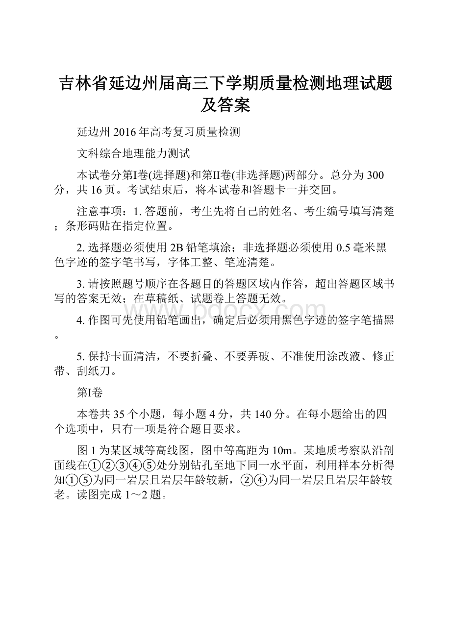 吉林省延边州届高三下学期质量检测地理试题及答案.docx_第1页