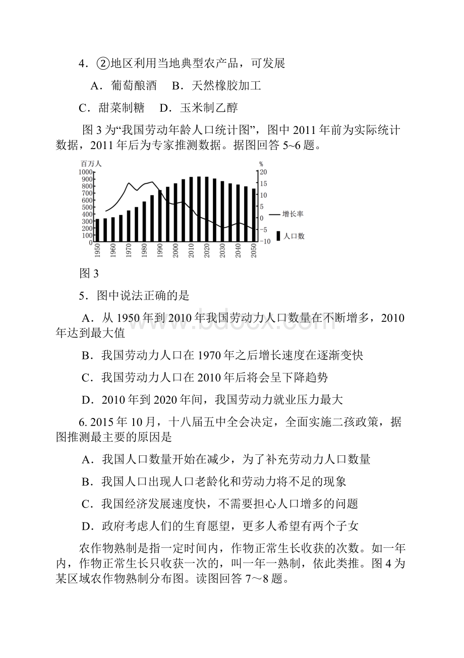 吉林省延边州届高三下学期质量检测地理试题及答案.docx_第3页