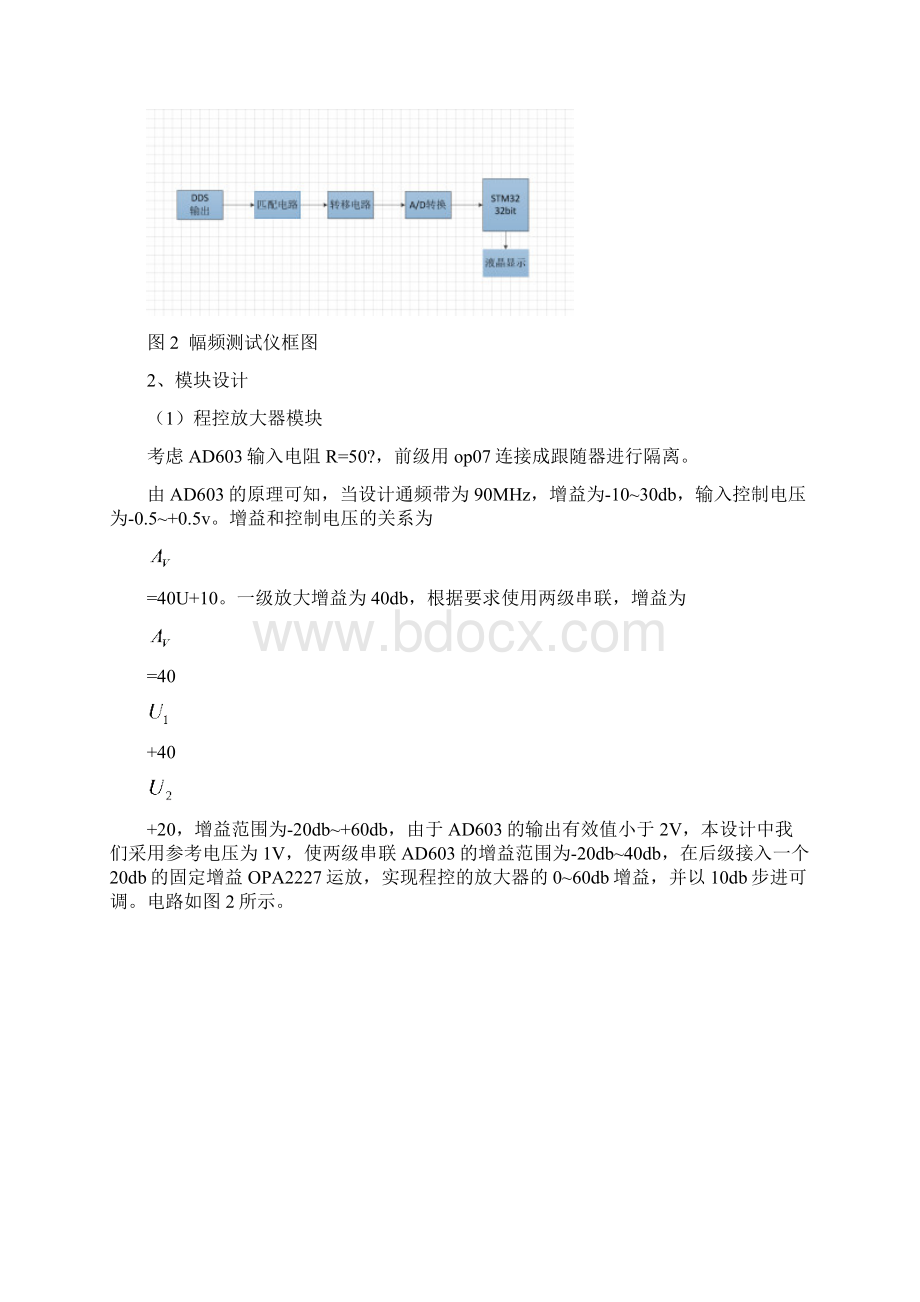 程控滤波器.docx_第3页