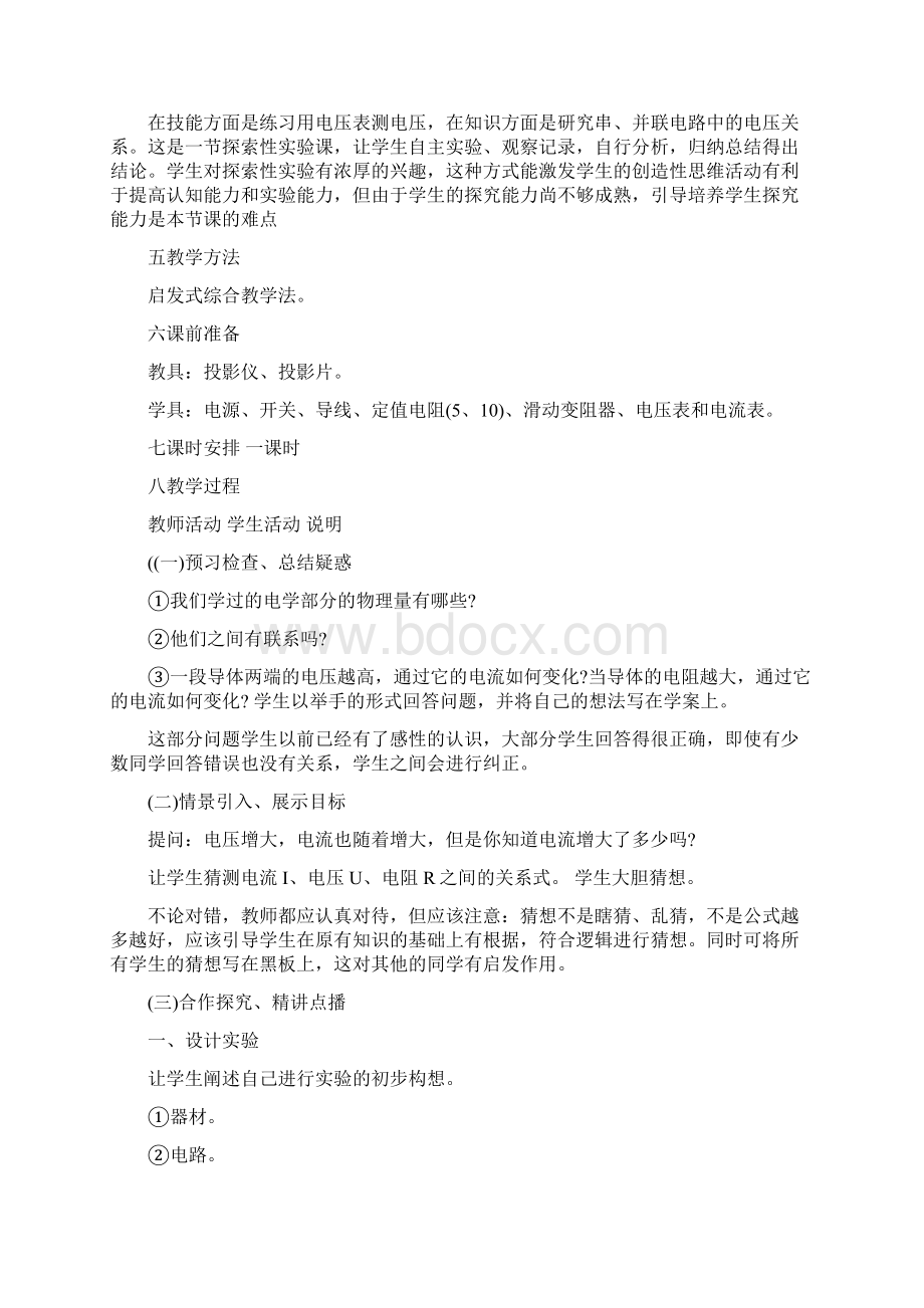 高二物理教案欧姆定律文档格式.docx_第2页