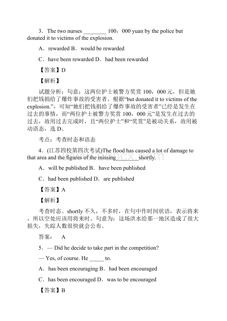 英语被动语态易错易混点Word格式文档下载.docx_第2页