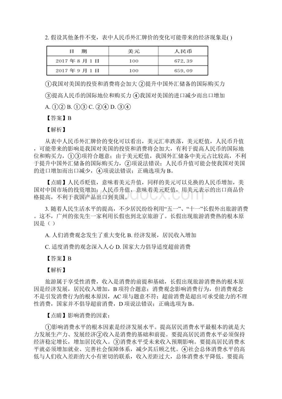 福建省尤溪县第七中学学年高一上学期第六次周学习清单反馈测试政治精校 Word解析版.docx_第2页