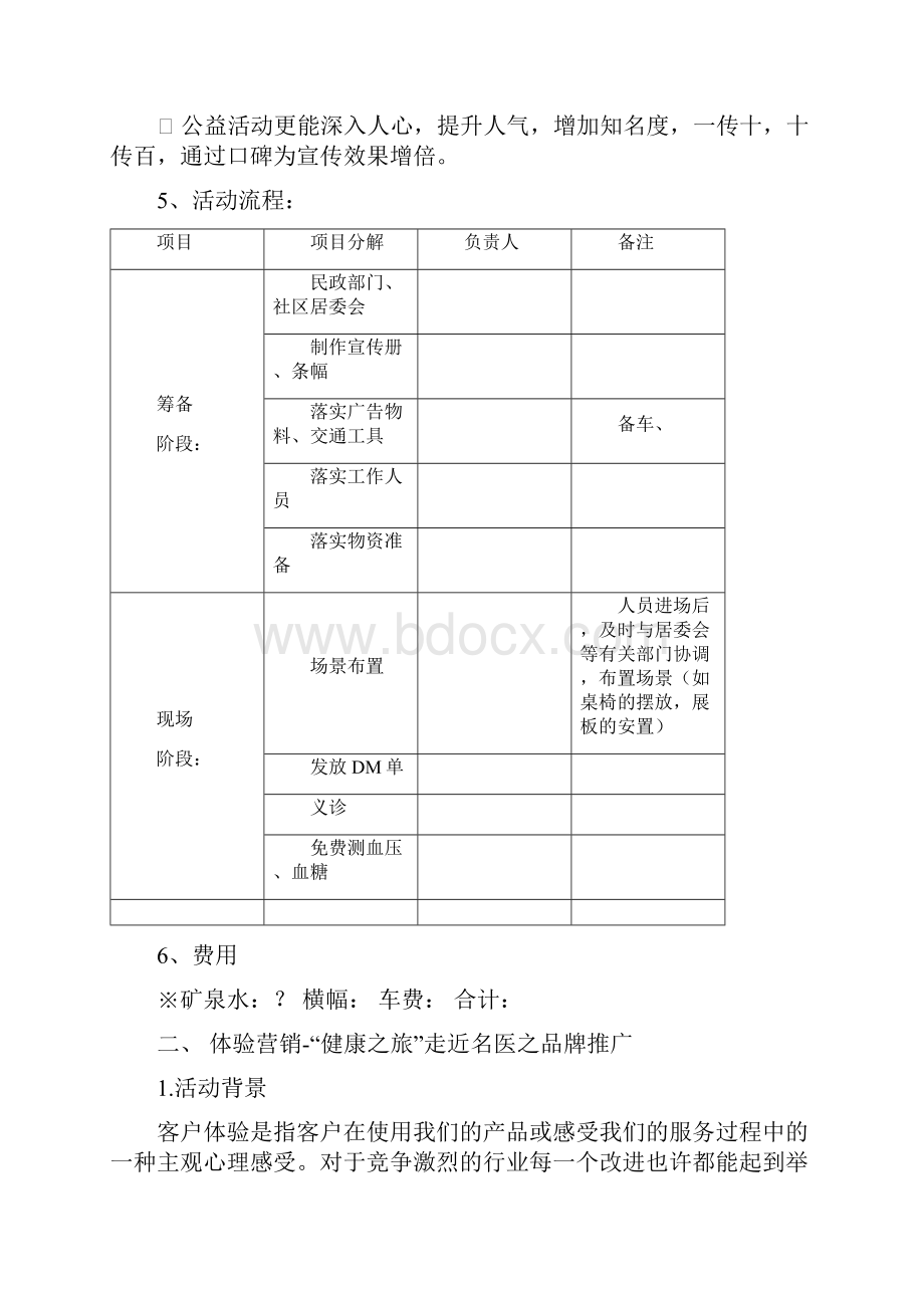 中医馆开业活动方案草案DOC1.docx_第3页
