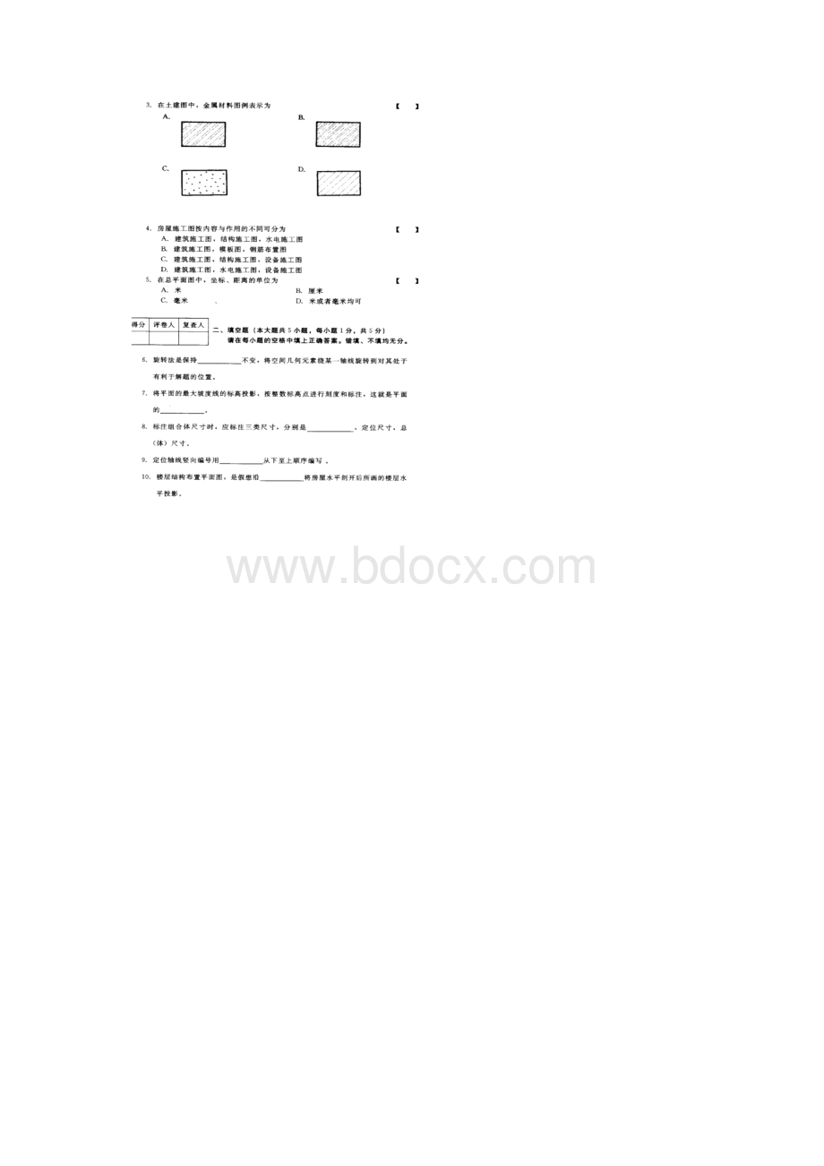 河北省自考建筑工程制图Word格式文档下载.docx_第2页