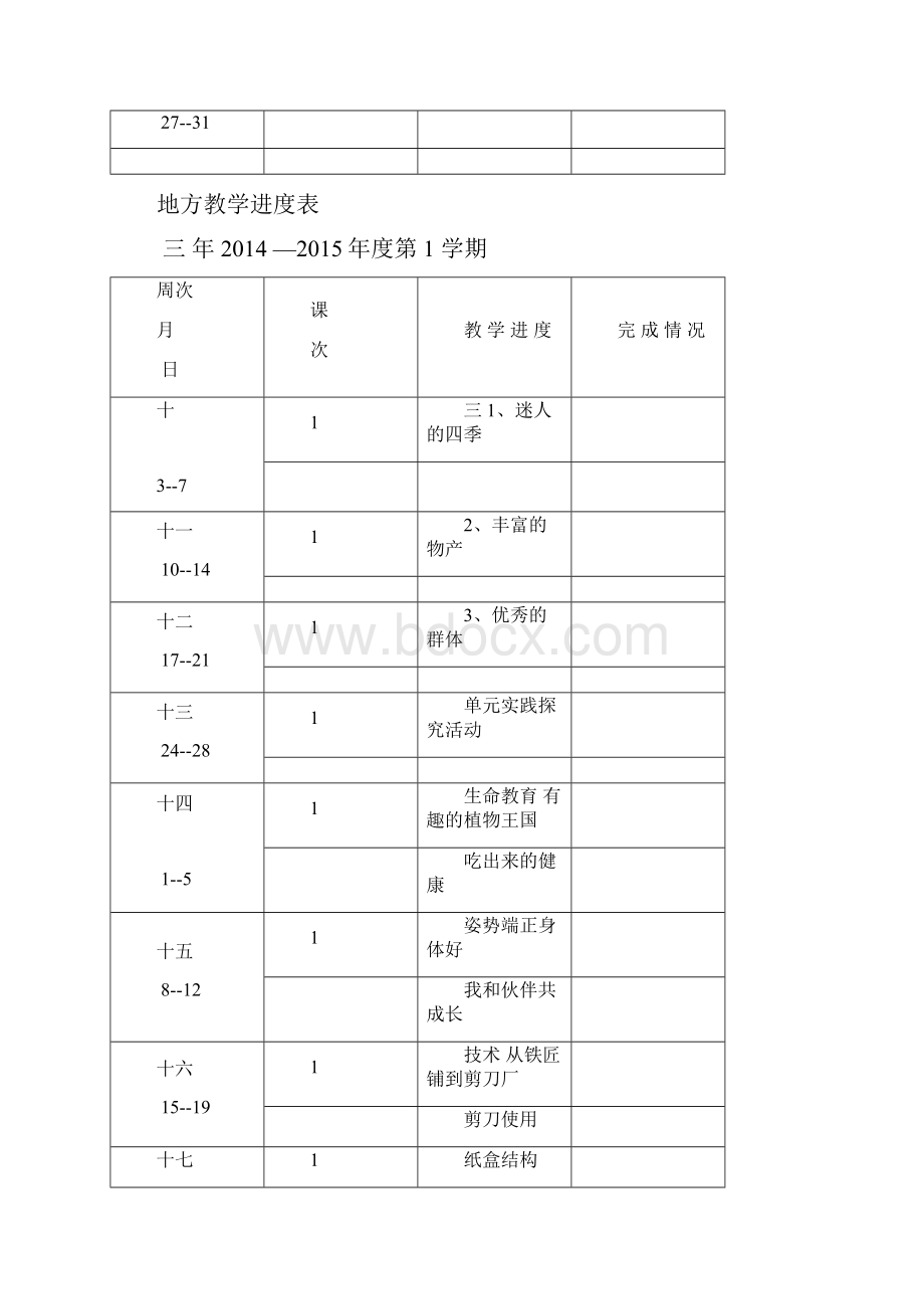 三年级上人文与社会教案Word文件下载.docx_第3页