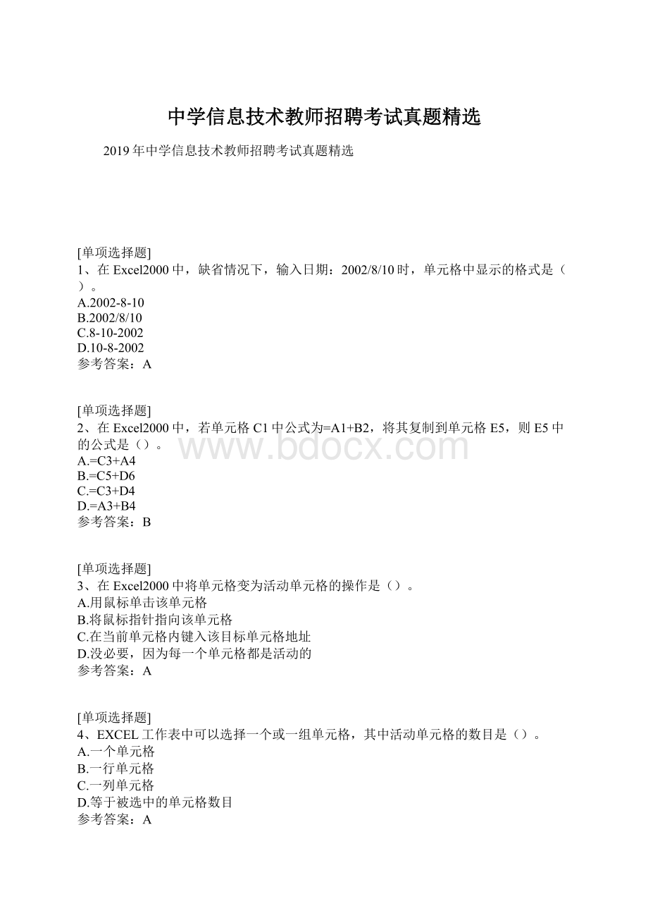 中学信息技术教师招聘考试真题精选.docx_第1页