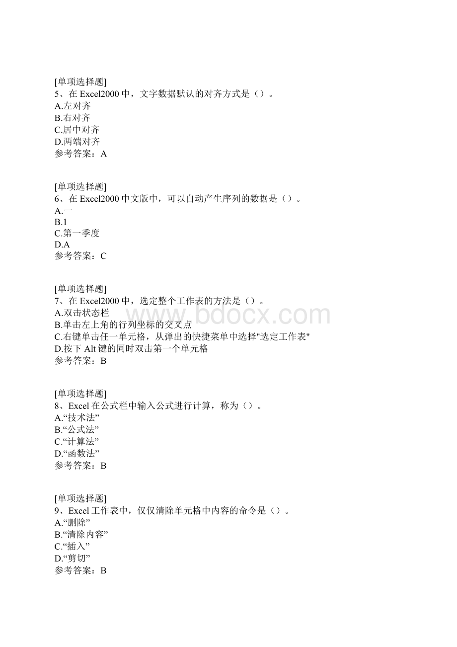 中学信息技术教师招聘考试真题精选.docx_第2页