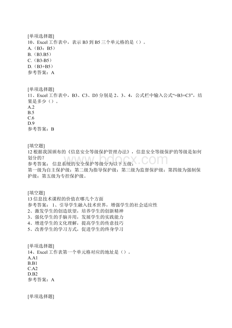 中学信息技术教师招聘考试真题精选.docx_第3页