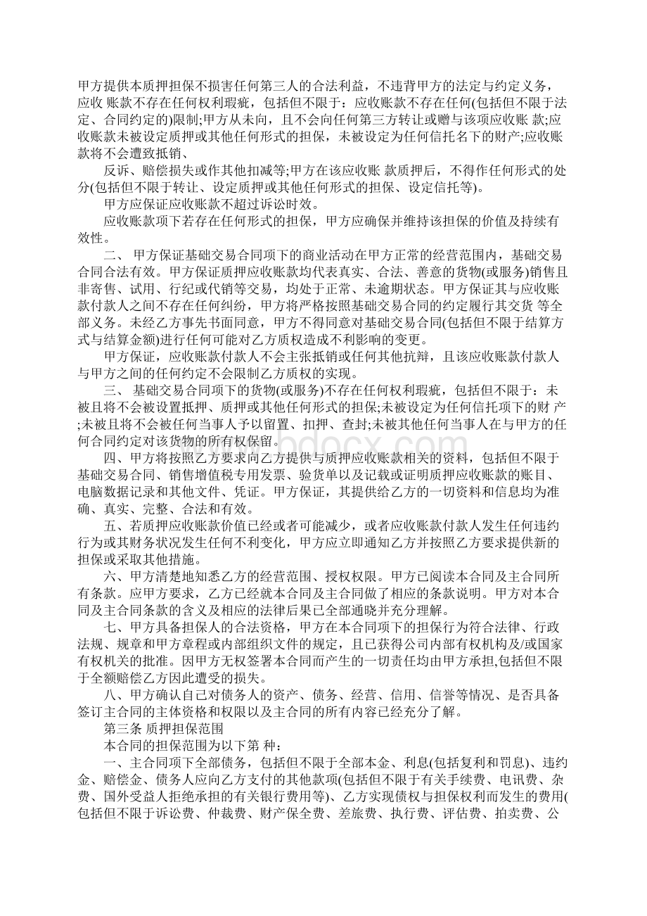 应收账款质押合同范文完整版Word文档格式.docx_第2页