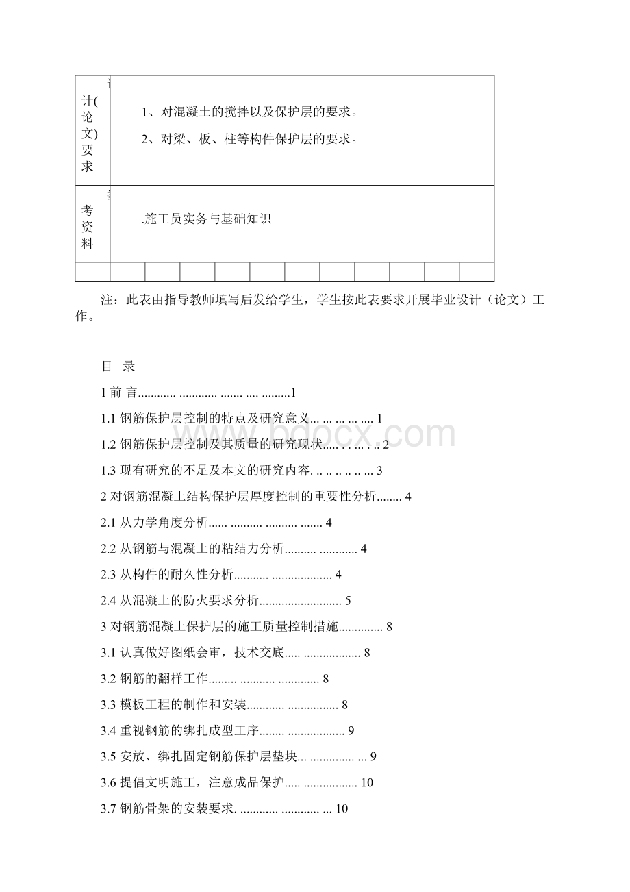 钢筋混凝土保护层在施工中的控制.docx_第2页