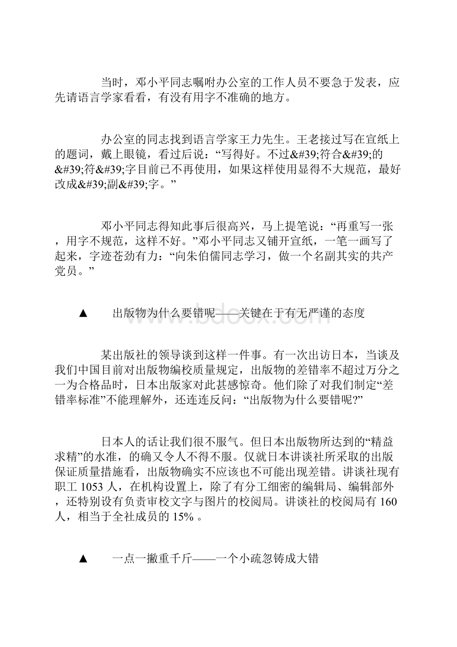 名人关于严谨的故事Word下载.docx_第2页