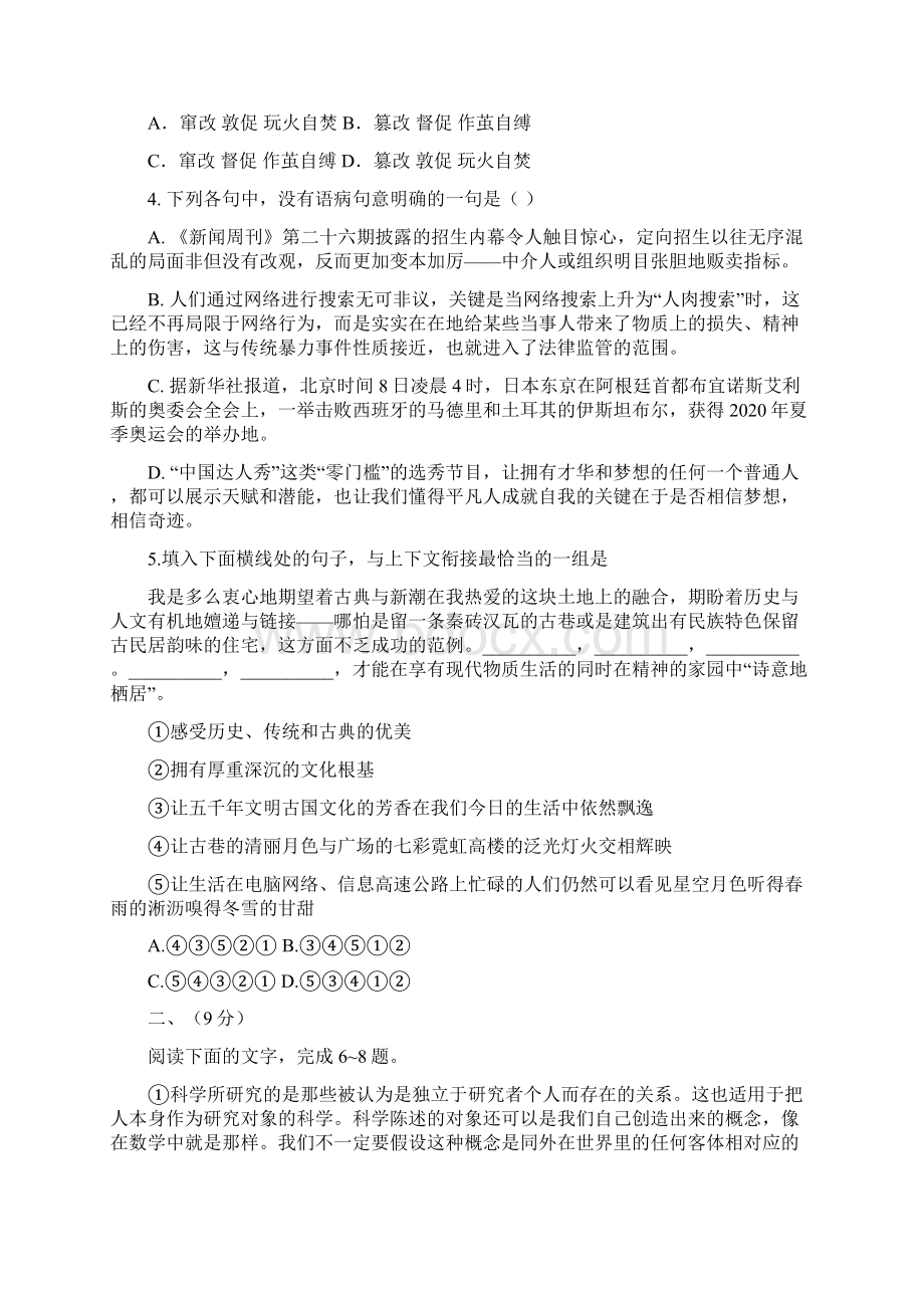 天津六校高三上第一次联考试题语文Word文件下载.docx_第2页