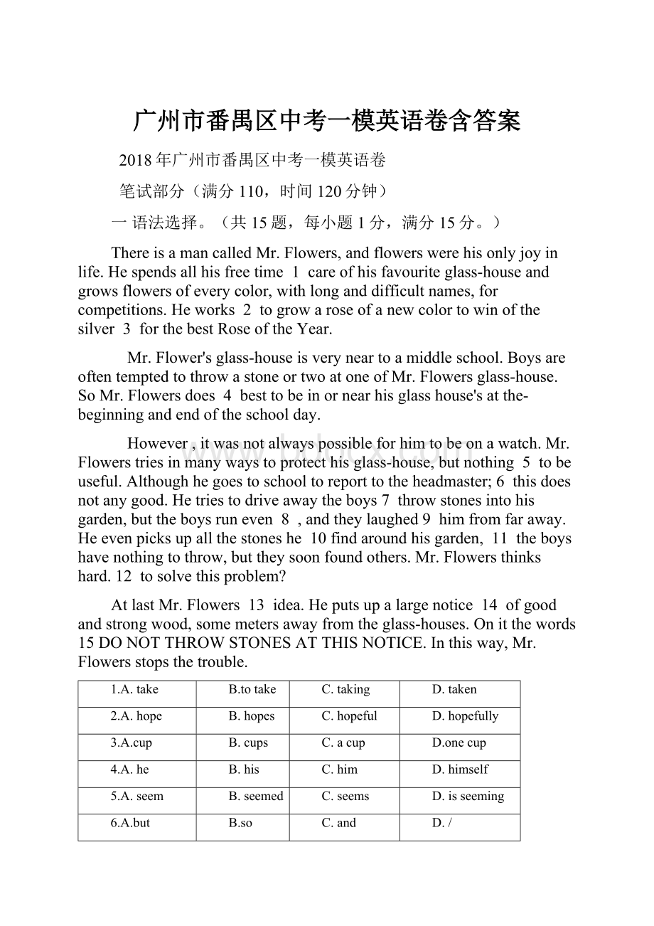 广州市番禺区中考一模英语卷含答案Word文档格式.docx_第1页