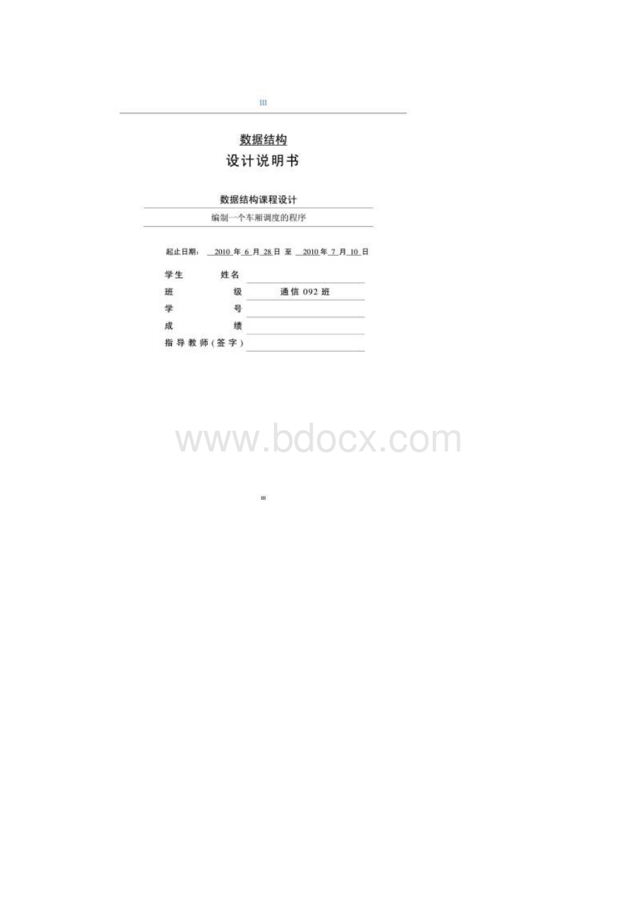 C语言版数据结构课程设计.docx_第3页