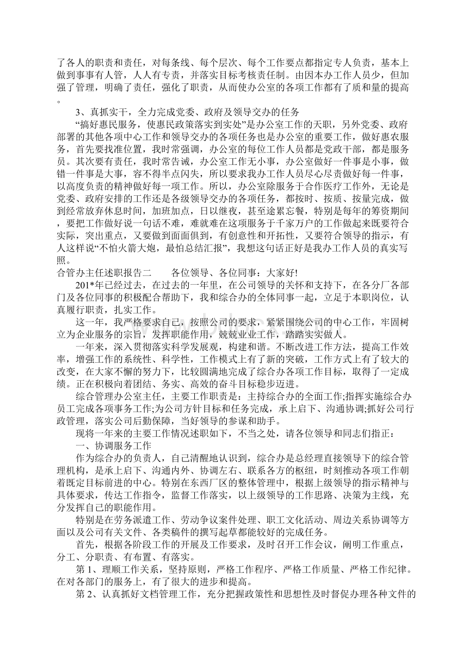 合管办主任述职报告.docx_第2页