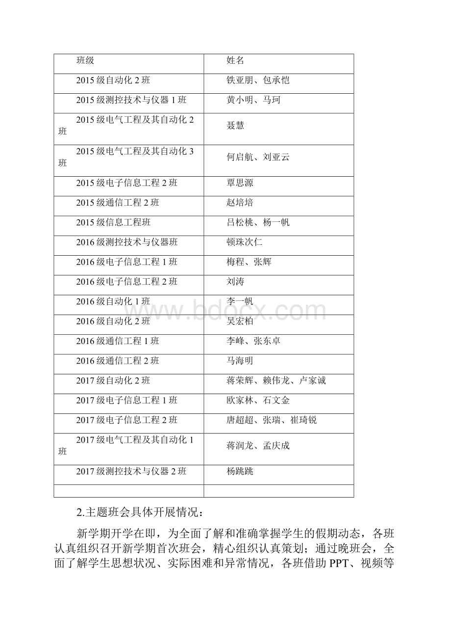 整理电信诈骗ppt电气信息工程学院Word文件下载.docx_第3页