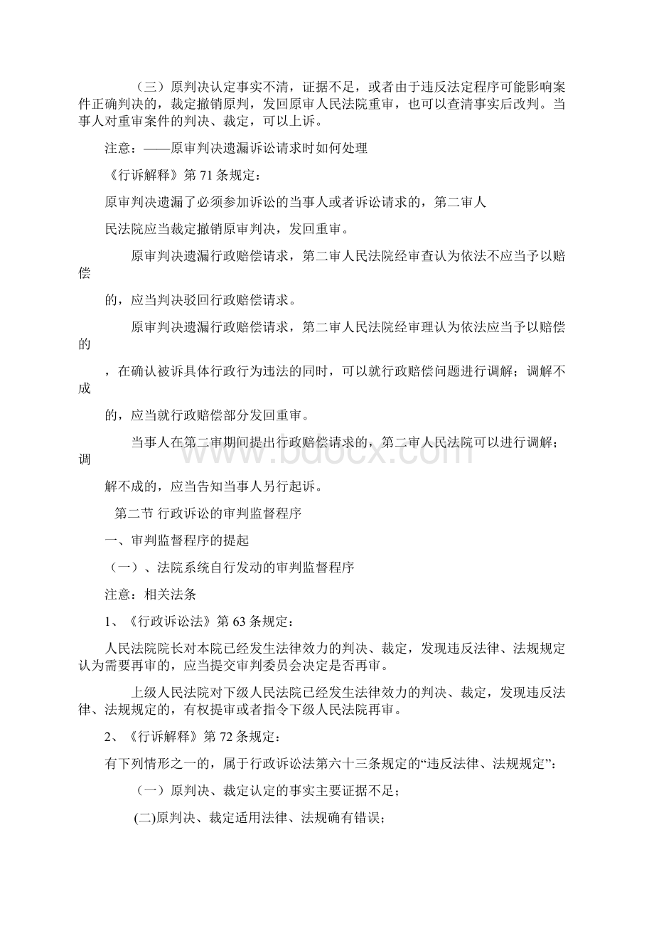 第八章行政诉讼中的二审程序和审判监督程序12.docx_第3页