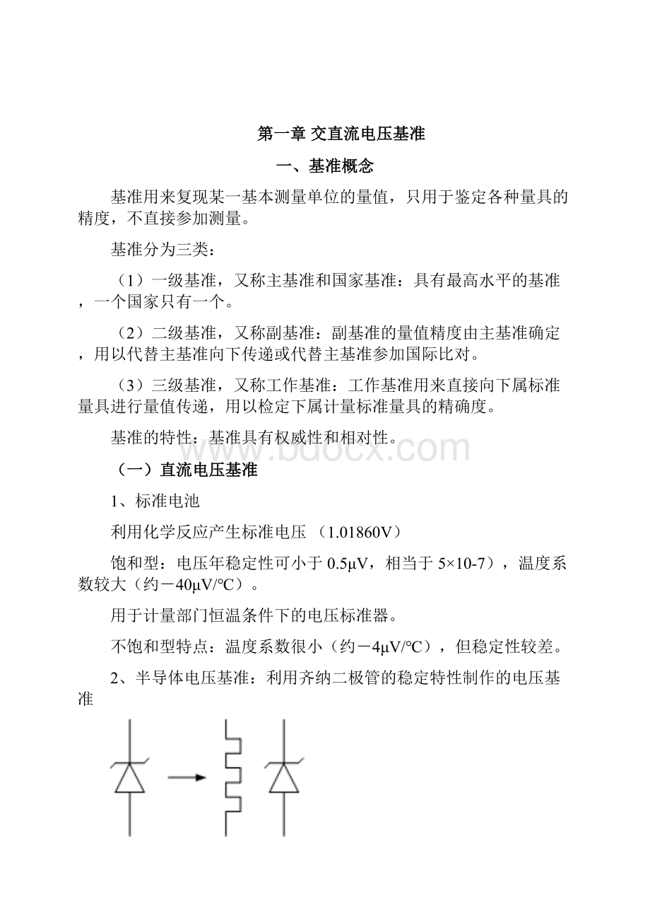 交直流电压数字测量方法的研究.docx_第3页