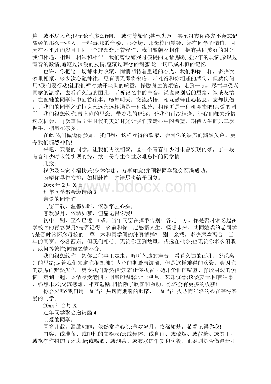 过年同学聚会邀请函Word格式文档下载.docx_第3页