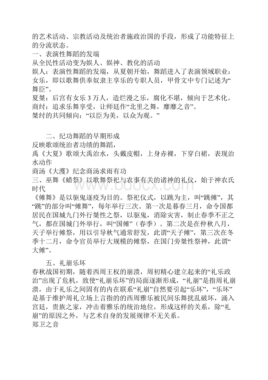 中国古代舞蹈史复习资料二doc.docx_第3页