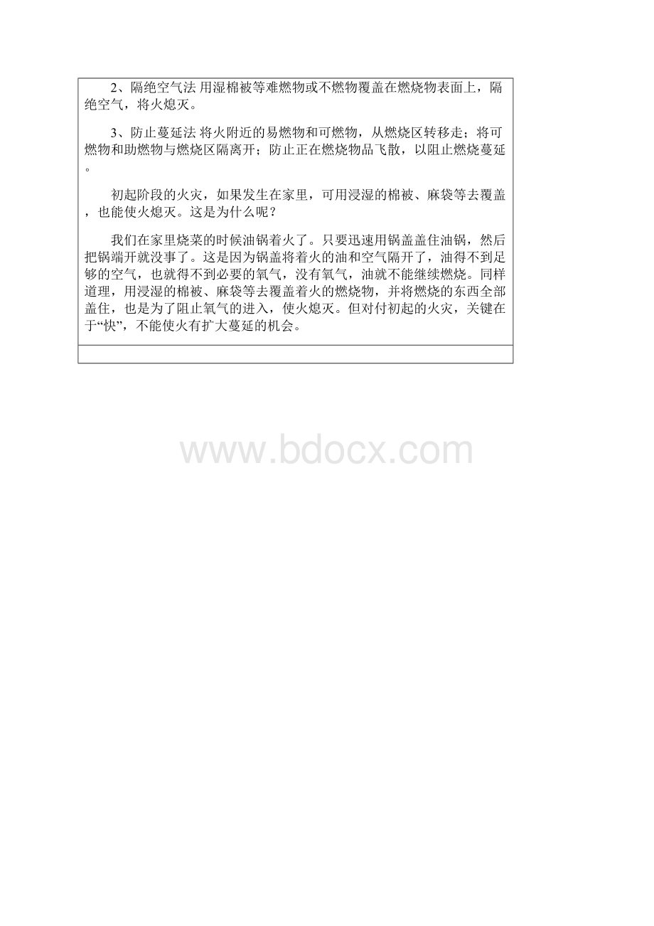 灭火器使用常识Word格式文档下载.docx_第3页